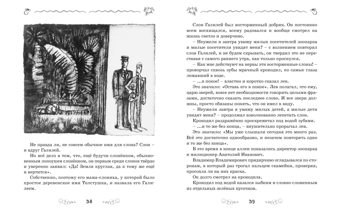 Ученик волшебника, Отрывок из книги