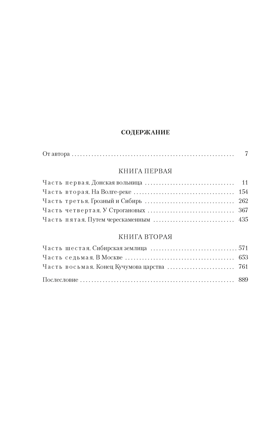 Ермак, Евгений Федоров