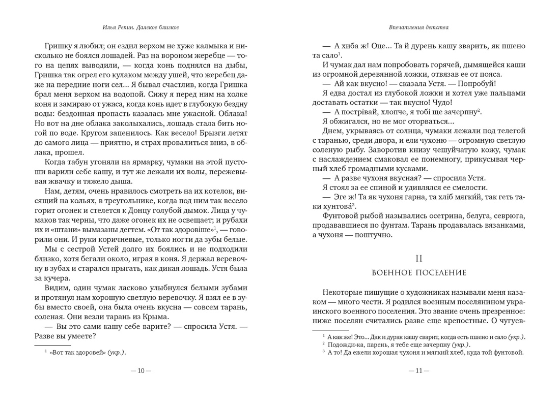 Далекое близкое, Отрывок из книги