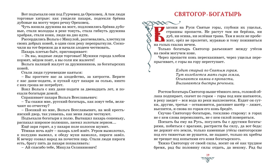 Садко и другие русские былины, Отрывок из книги