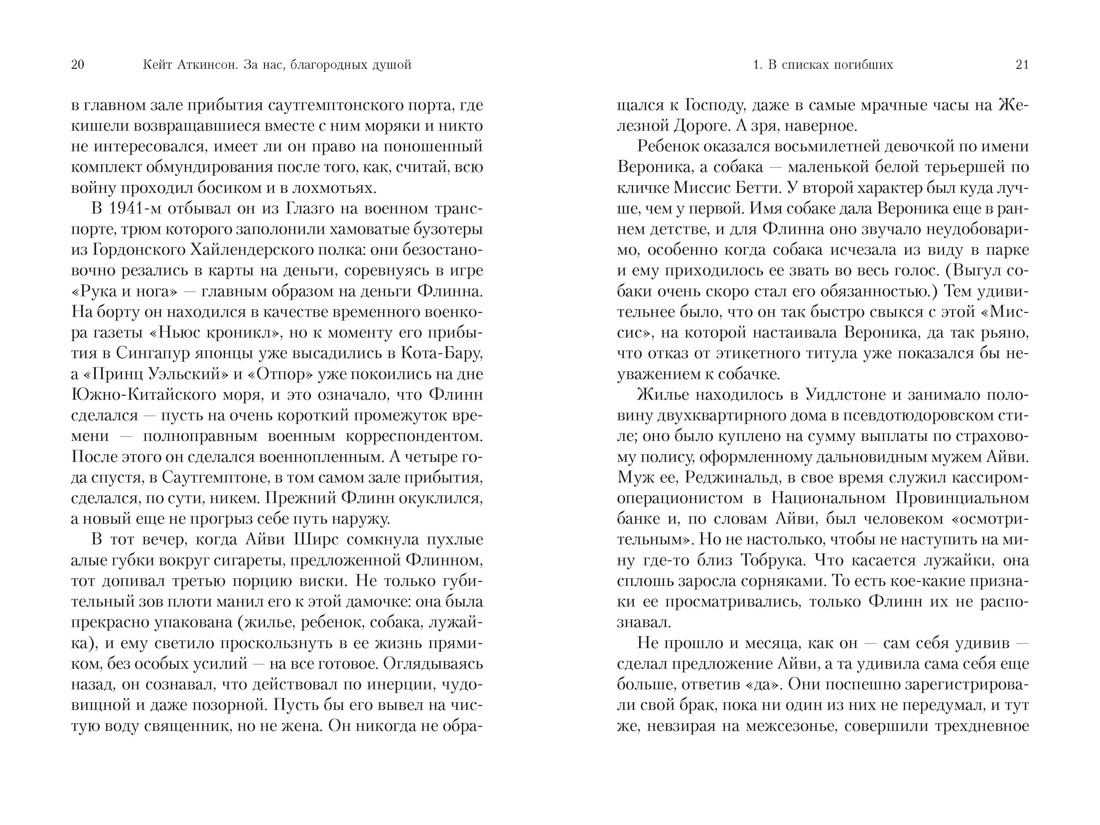 За нас, благородных душой, Отрывок из книги