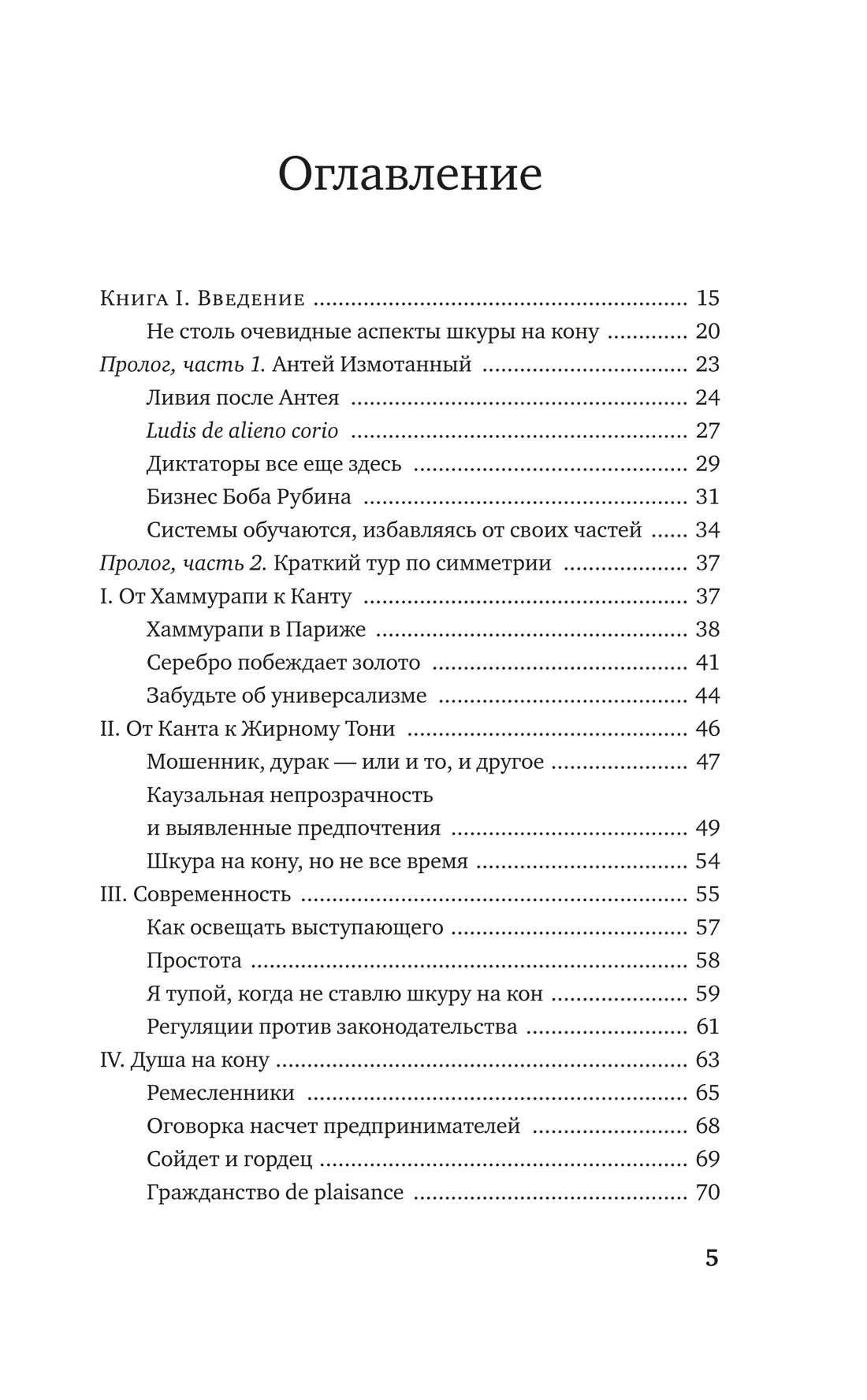 Талеб. Подарочный комплект из 4-х книг с ежедневником INCERTO, Отрывок из книги