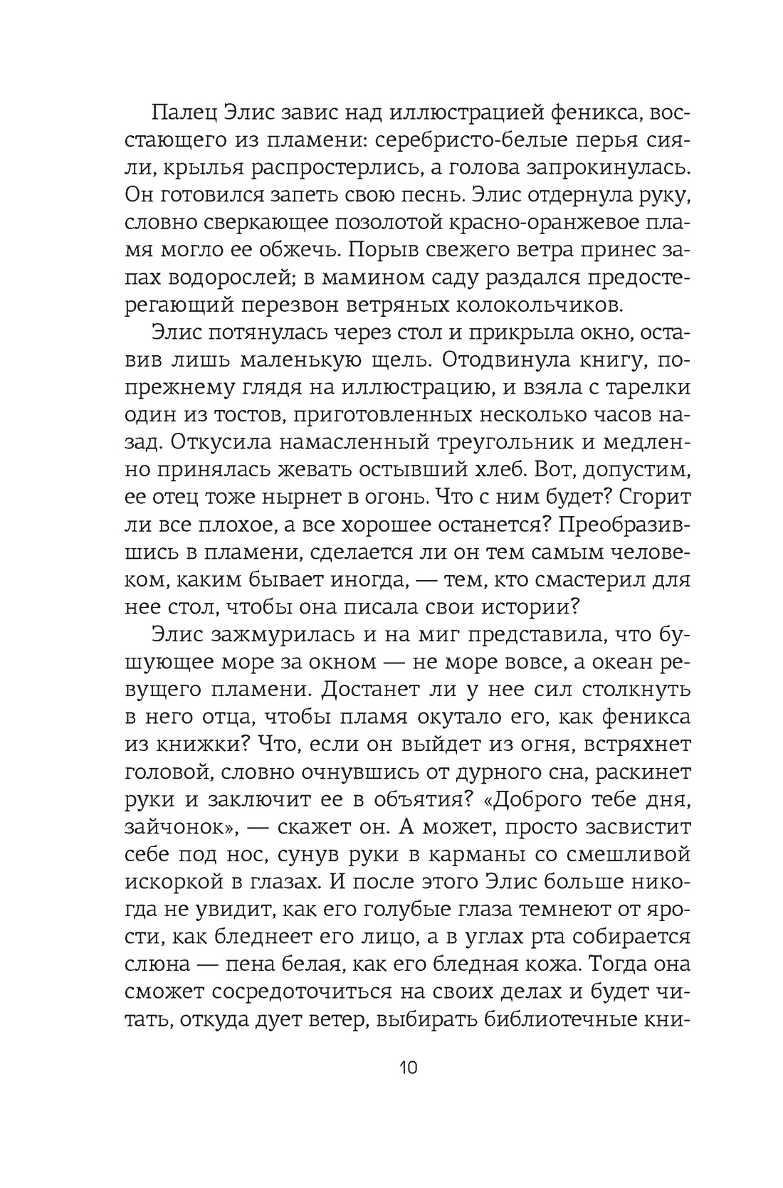 Потерянные цветы Элис Харт, Отрывок из книги