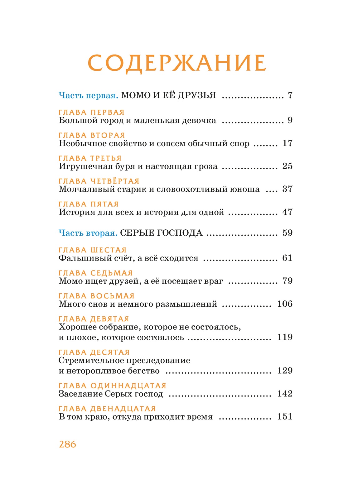 Момо (иллюстрации - кадры из фильма), Михаэль Энде