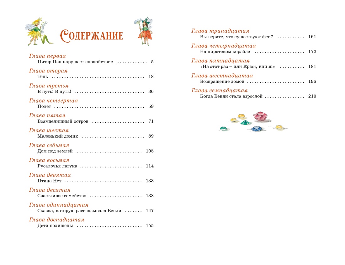 Питер Пэн, Джеймс Мэтью Барри