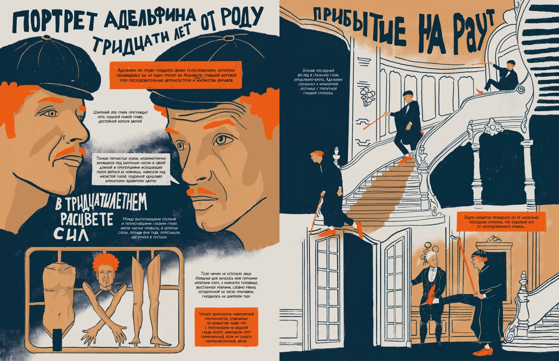 Катавасия в Анденнах: графический роман, Отрывок из книги