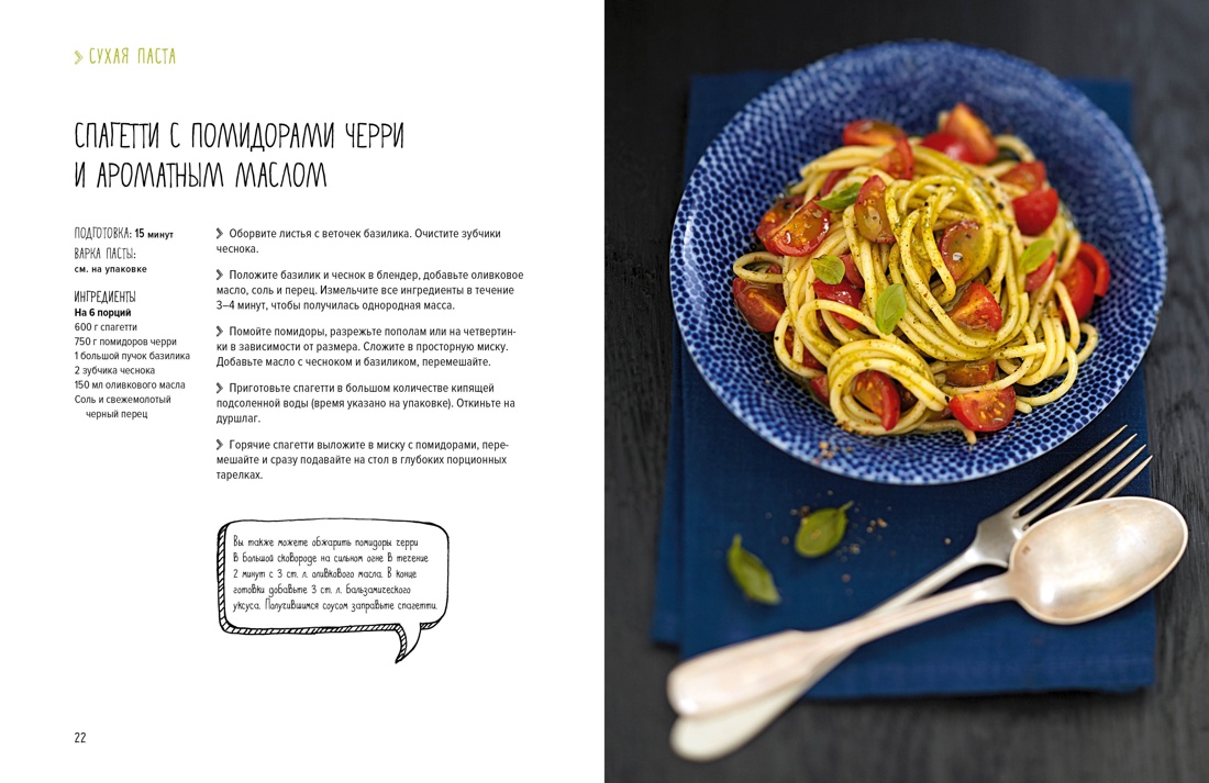 Искусство идеального блюда (Мечтать не вредно, Паста, Выпечка). Сборный комплект из 3-х книг в коробе, Отрывок из книги