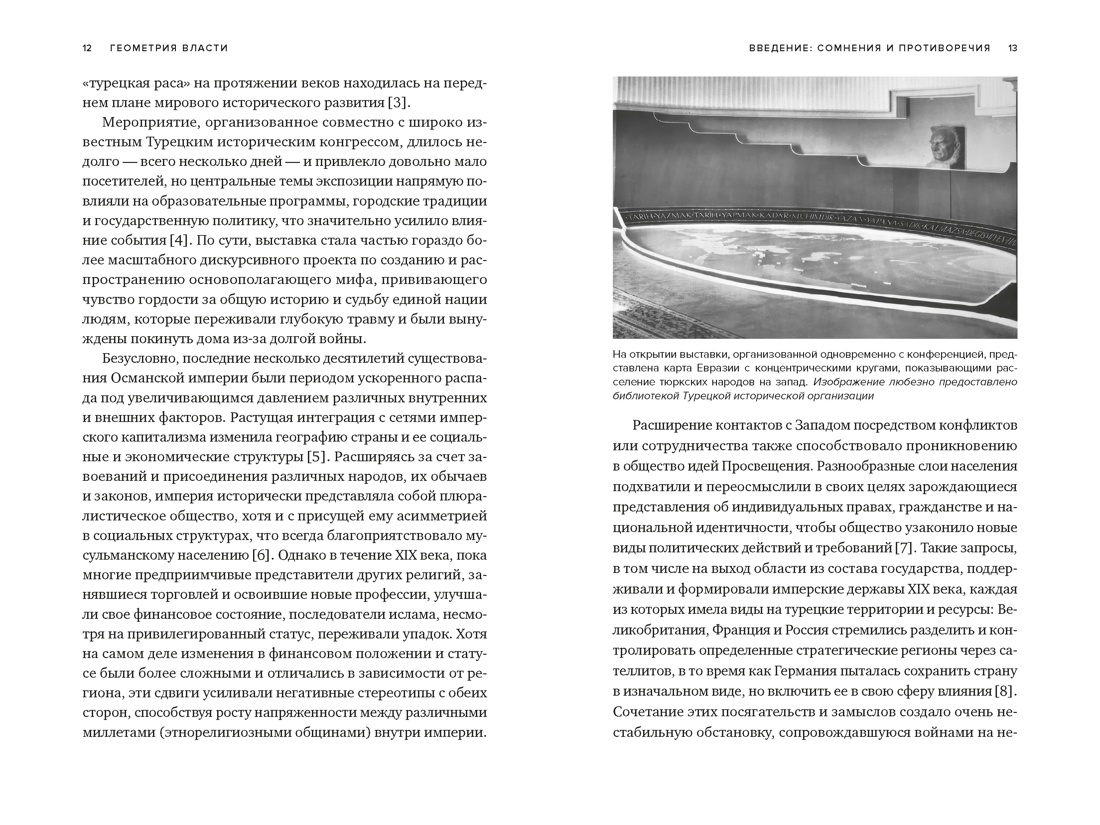 Геометрия власти: Архитектура, планировка и идеология Турецкой республики, Отрывок из книги