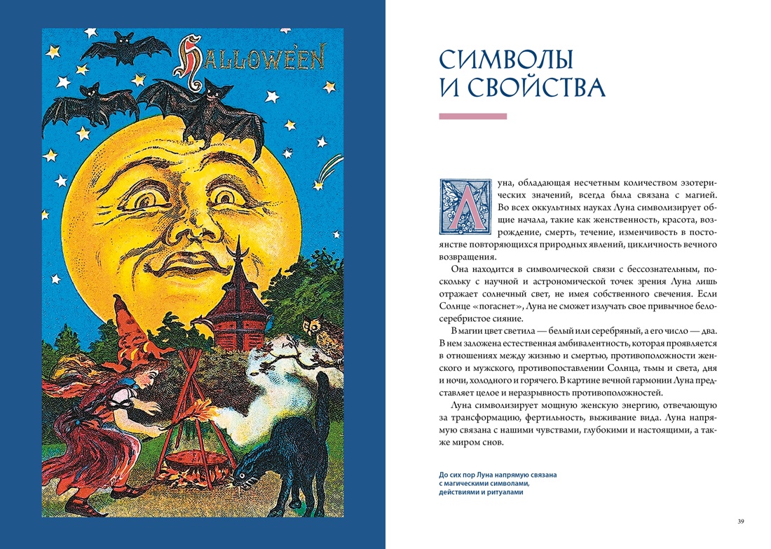 Луна в мифологии, культуре и эзотерике, Отрывок из книги