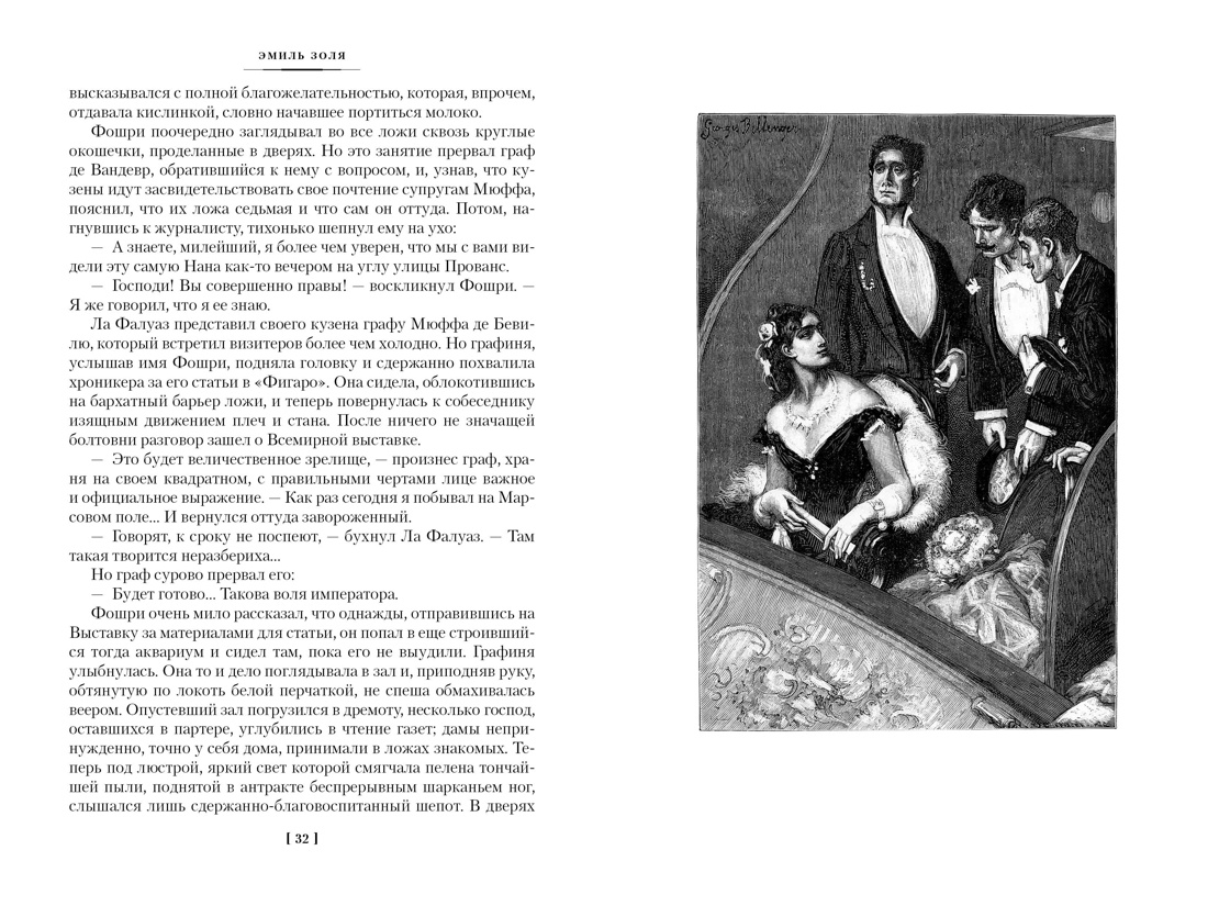Нана. Земля, Отрывок из книги