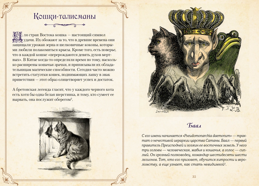 Магические животные. Легенды и суеверия, Отрывок из книги