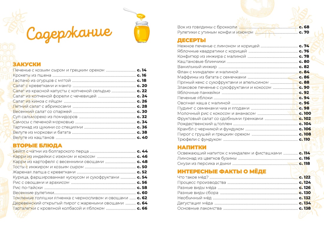 Маленькая книга мёда, Дельфина Паслен