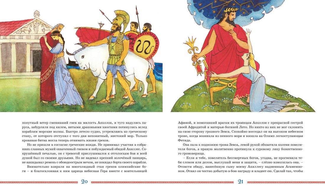 Илиада и Одиссея, Отрывок из книги
