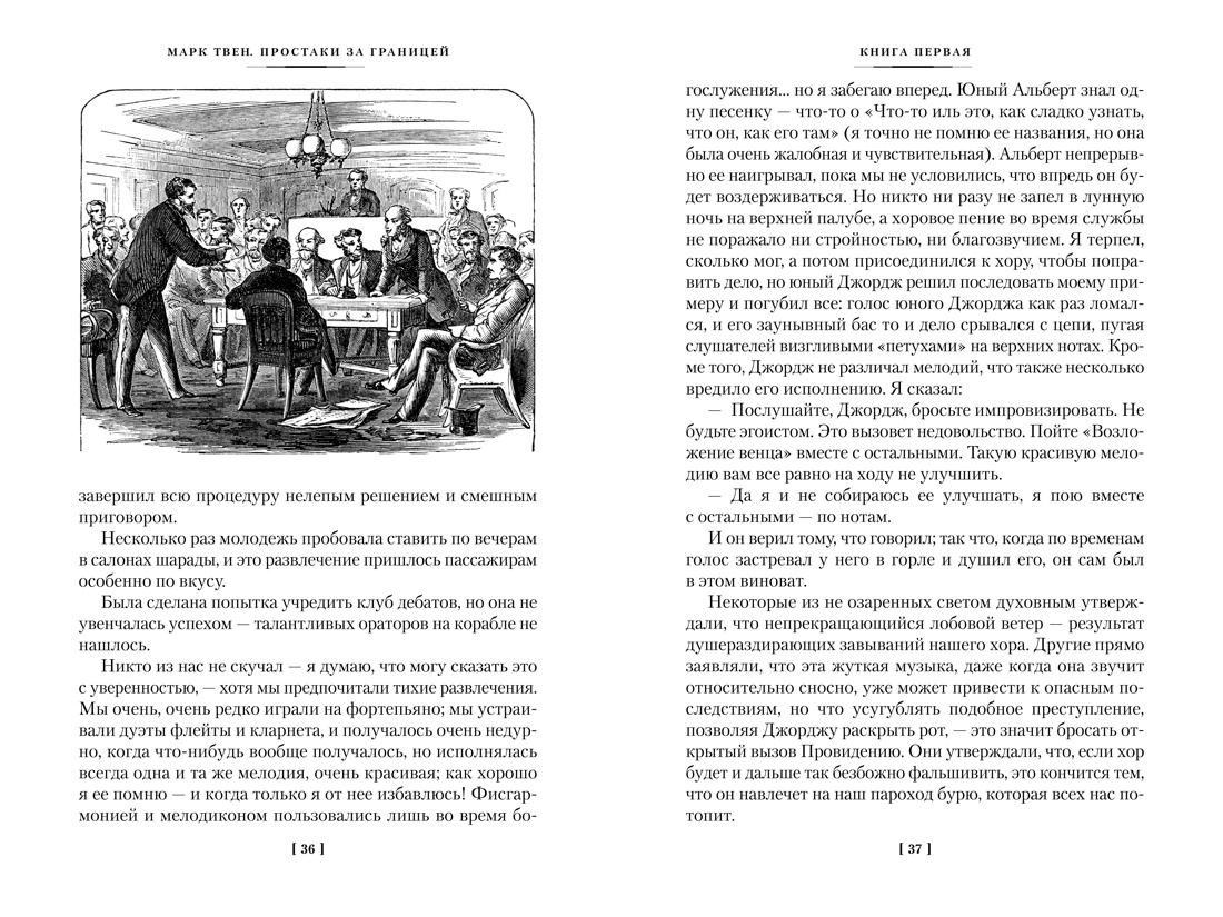 Простаки за границей, Отрывок из книги