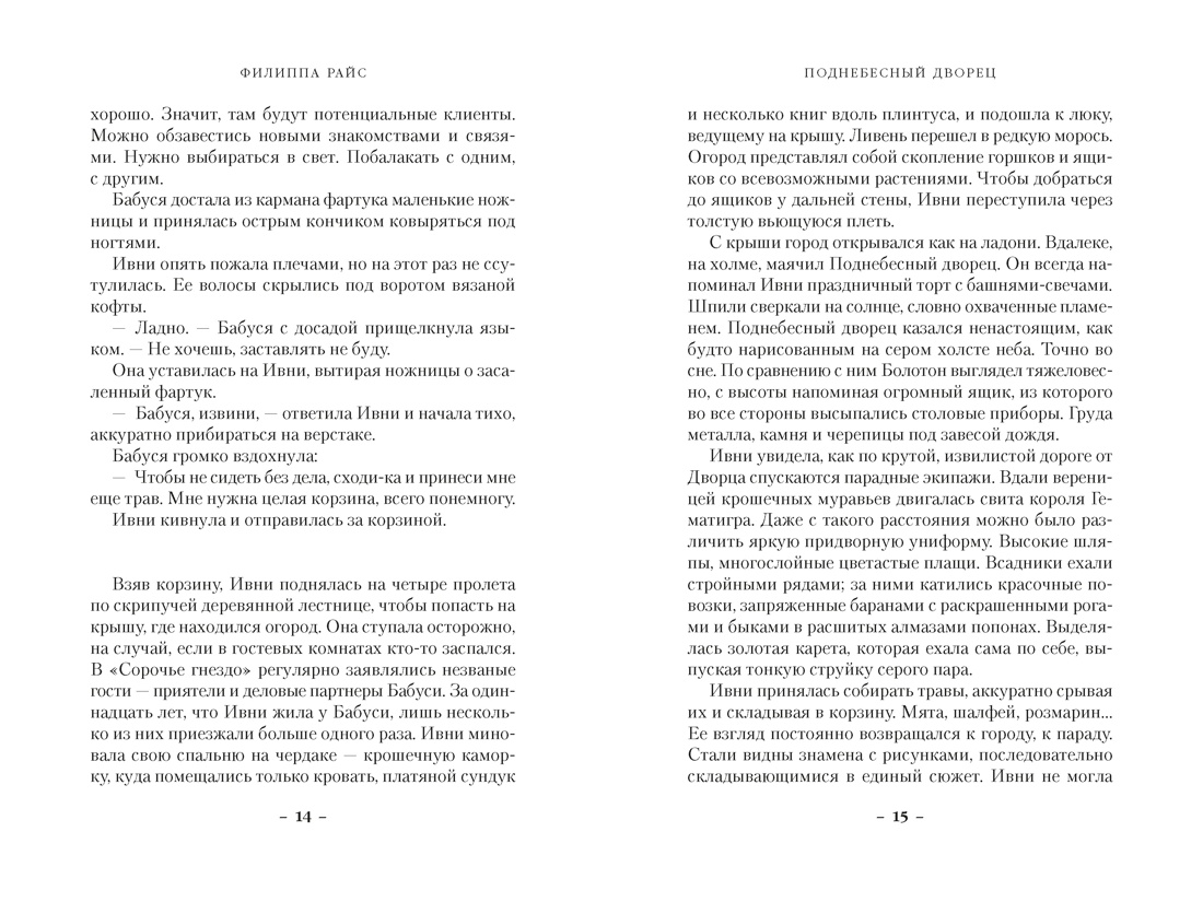 Поднебесный дворец, Отрывок из книги