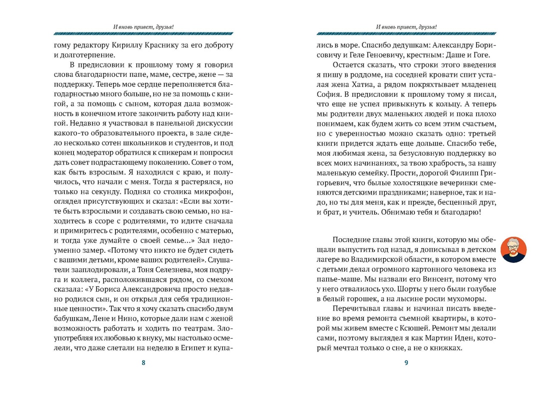 Базаров порезал палец 2. Как полюбить несовершенный мир, Отрывок из книги