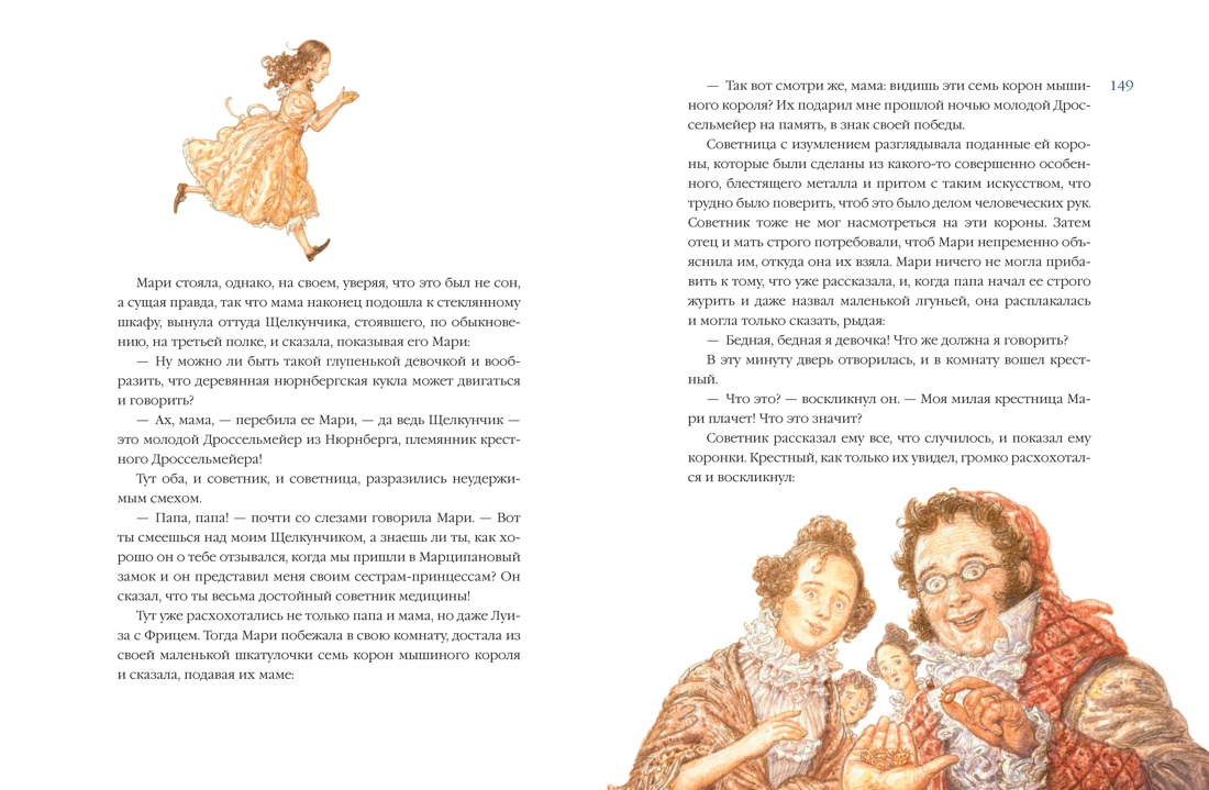 Щелкунчик и мышиный король (иллюстр. А. Ломаева), Отрывок из книги