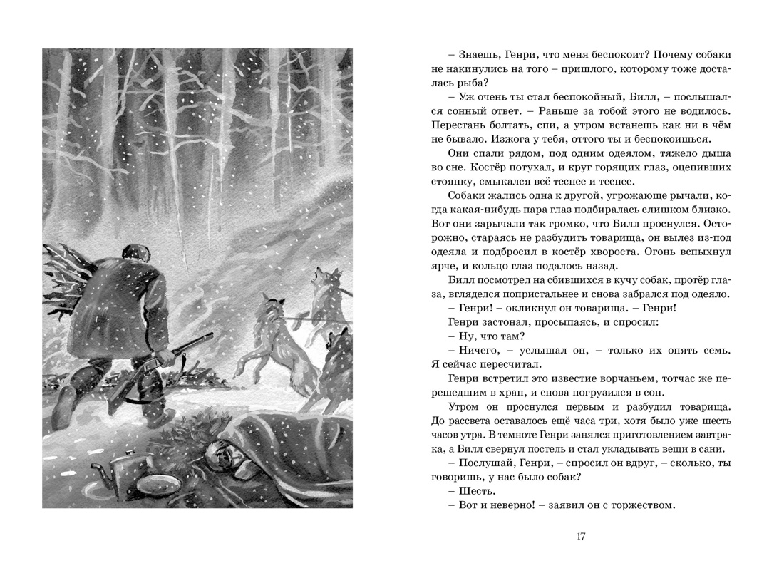 Белый Клык (архив), Отрывок из книги