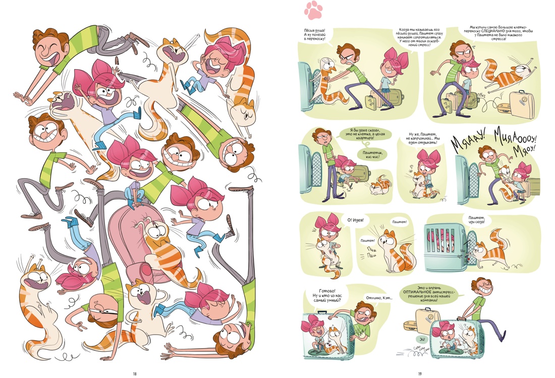 Кэт и кот. Книга 1, Отрывок из книги