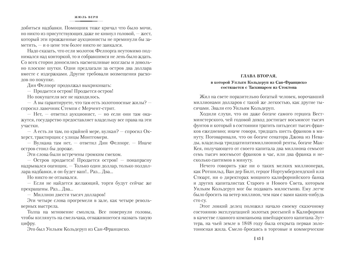 Школа робинзонов. Два года каникул. Маяк на краю света, Отрывок из книги