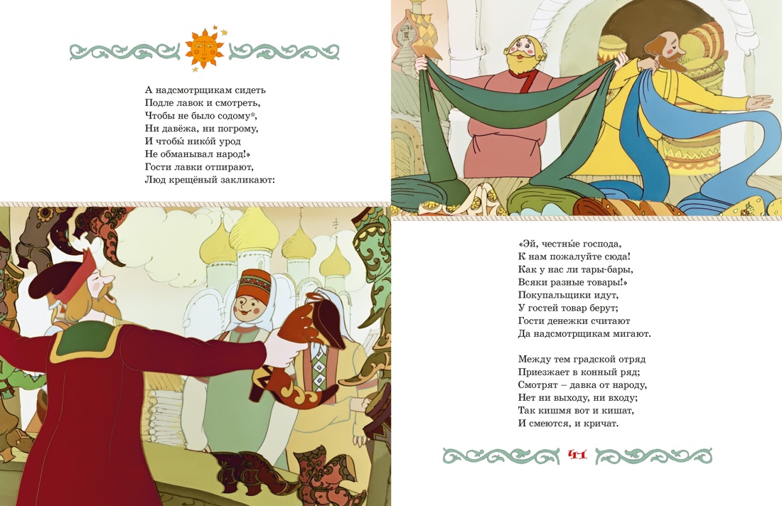 Конёк-горбунок, Отрывок из книги