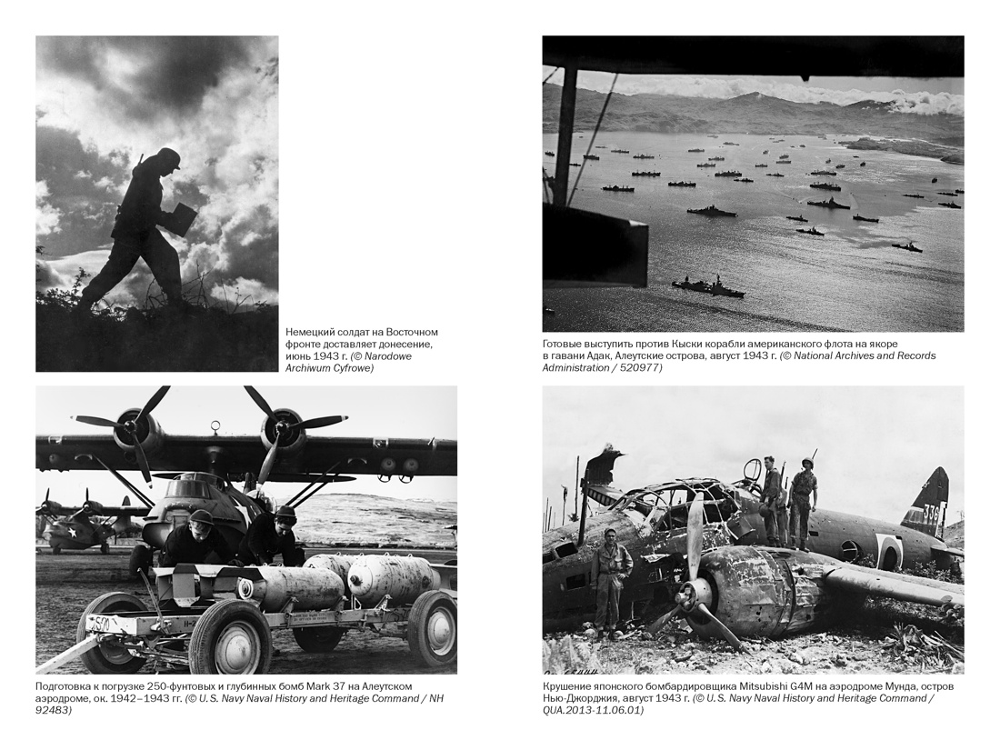 Вторая мировая война: 1943–1945, Отрывок из книги