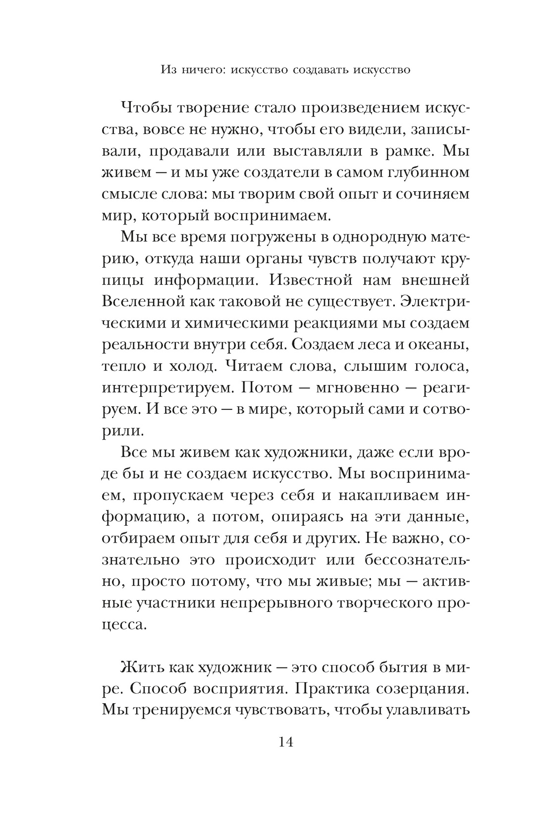 Из ничего: искусство создавать искусство, Отрывок из книги