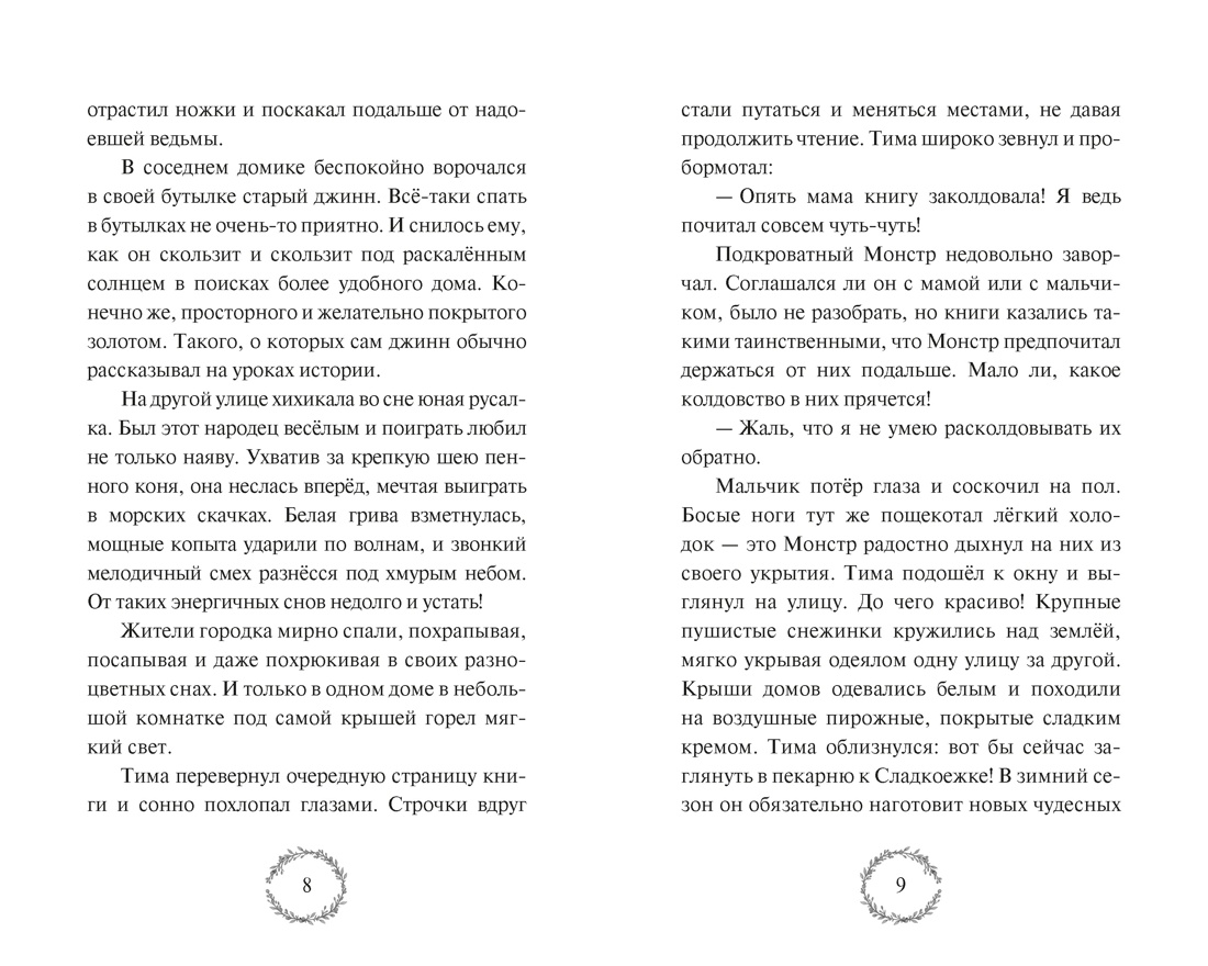 Добро пожаловать в Жутвилль! Комната с летающими письмами, Отрывок из книги