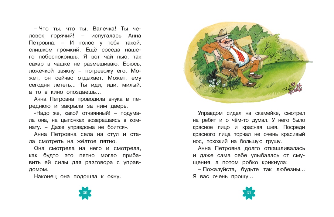 Приключения желтого чемоданчика, Отрывок из книги