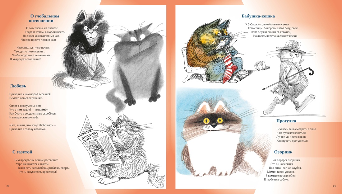 Полное собрание котов (илл. Чижикова), Отрывок из книги