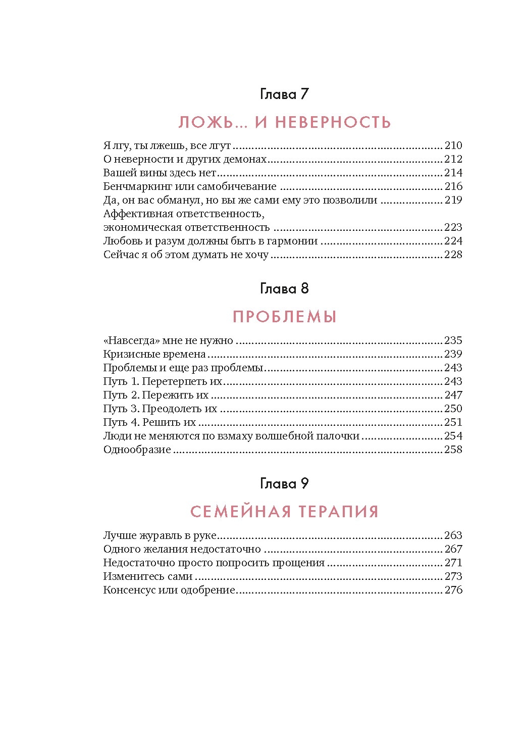 Карманный психолог. Сборный комплект из 3-х книг в коробе, Отрывок из книги