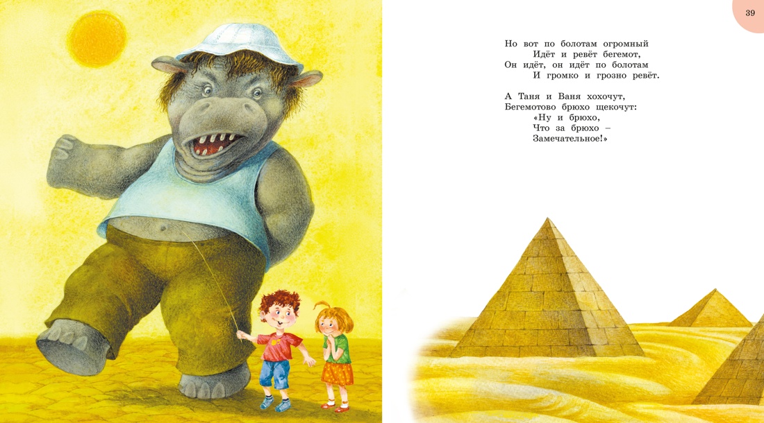 Айболит и другие сказки (илл. Антоненкова), Отрывок из книги