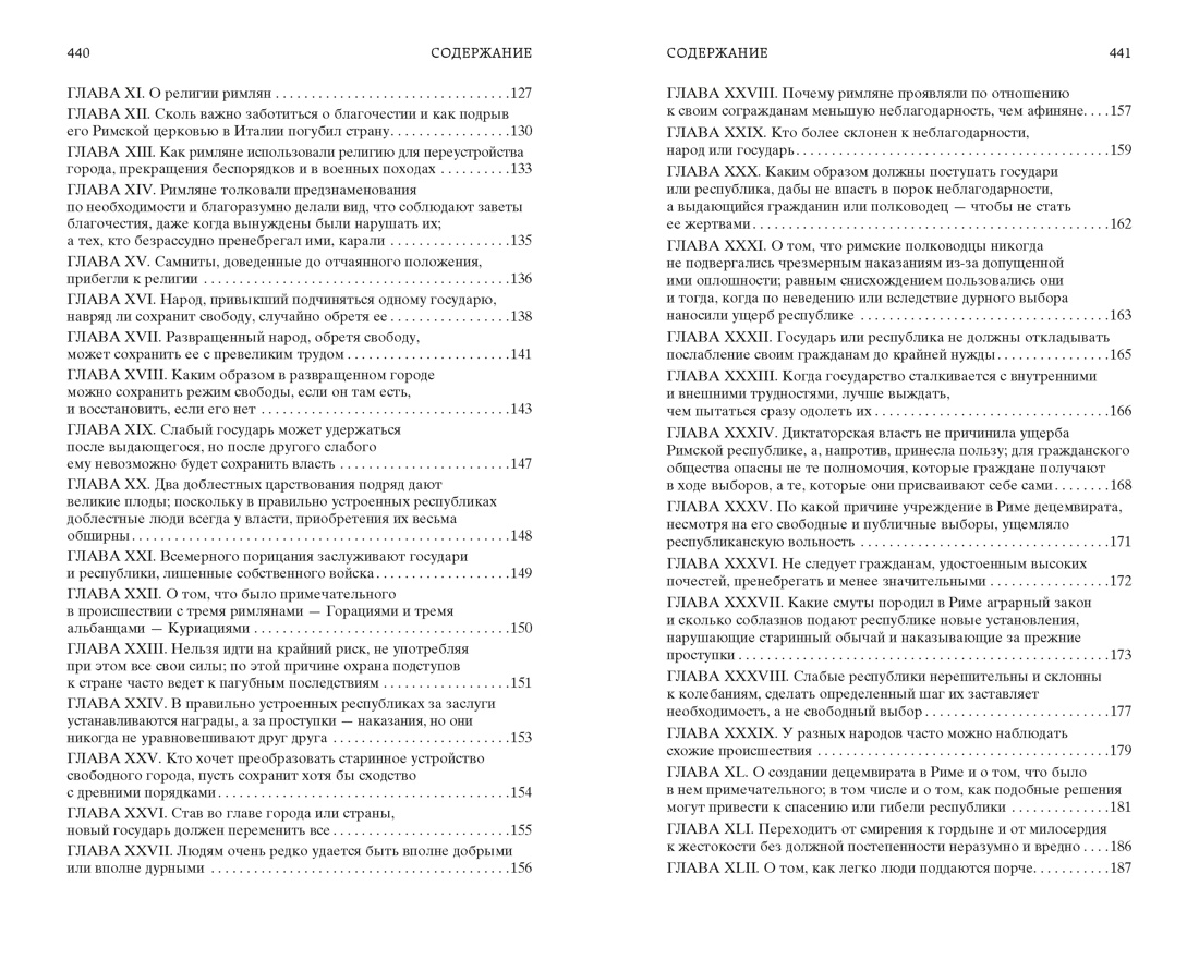 Государь (Мировая классика), Отрывок из книги