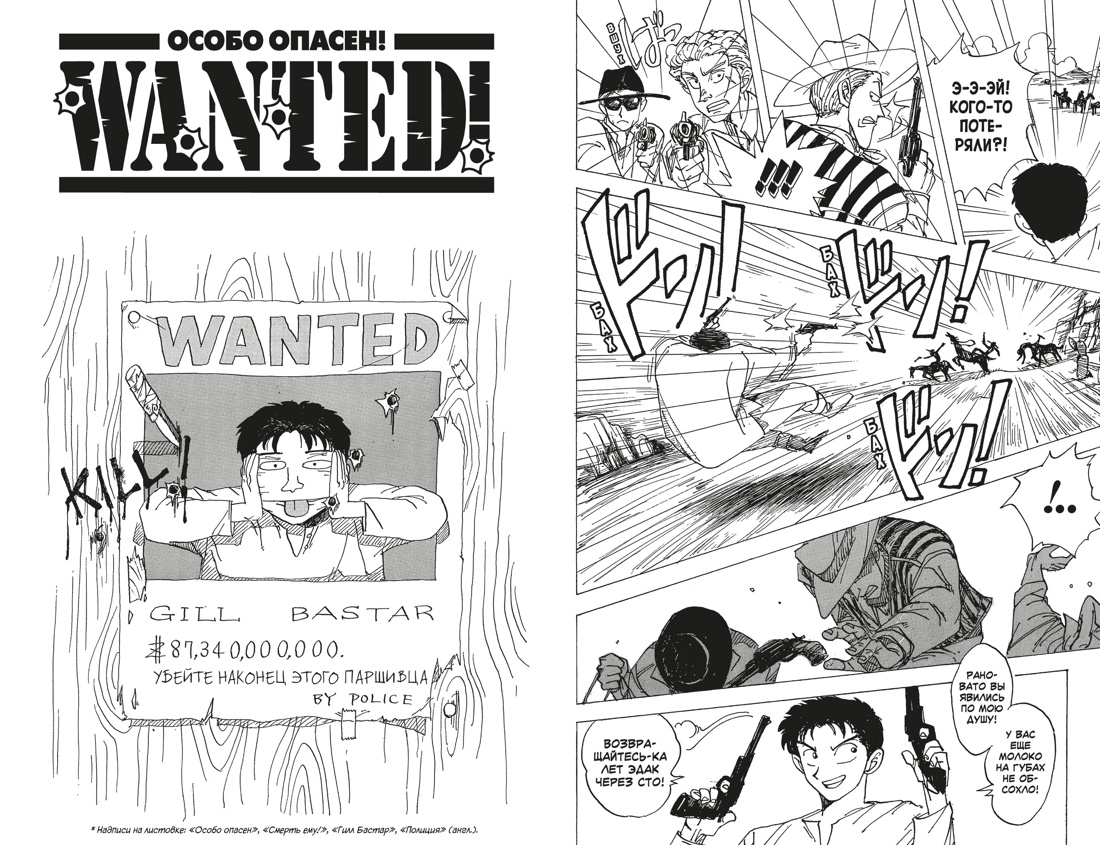 Wanted! Особо опасен! Короткие истории Эйитиро Оды, Эйитиро Ода