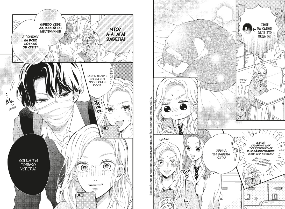 Кот и поцелуй. Том 2, Отрывок из книги