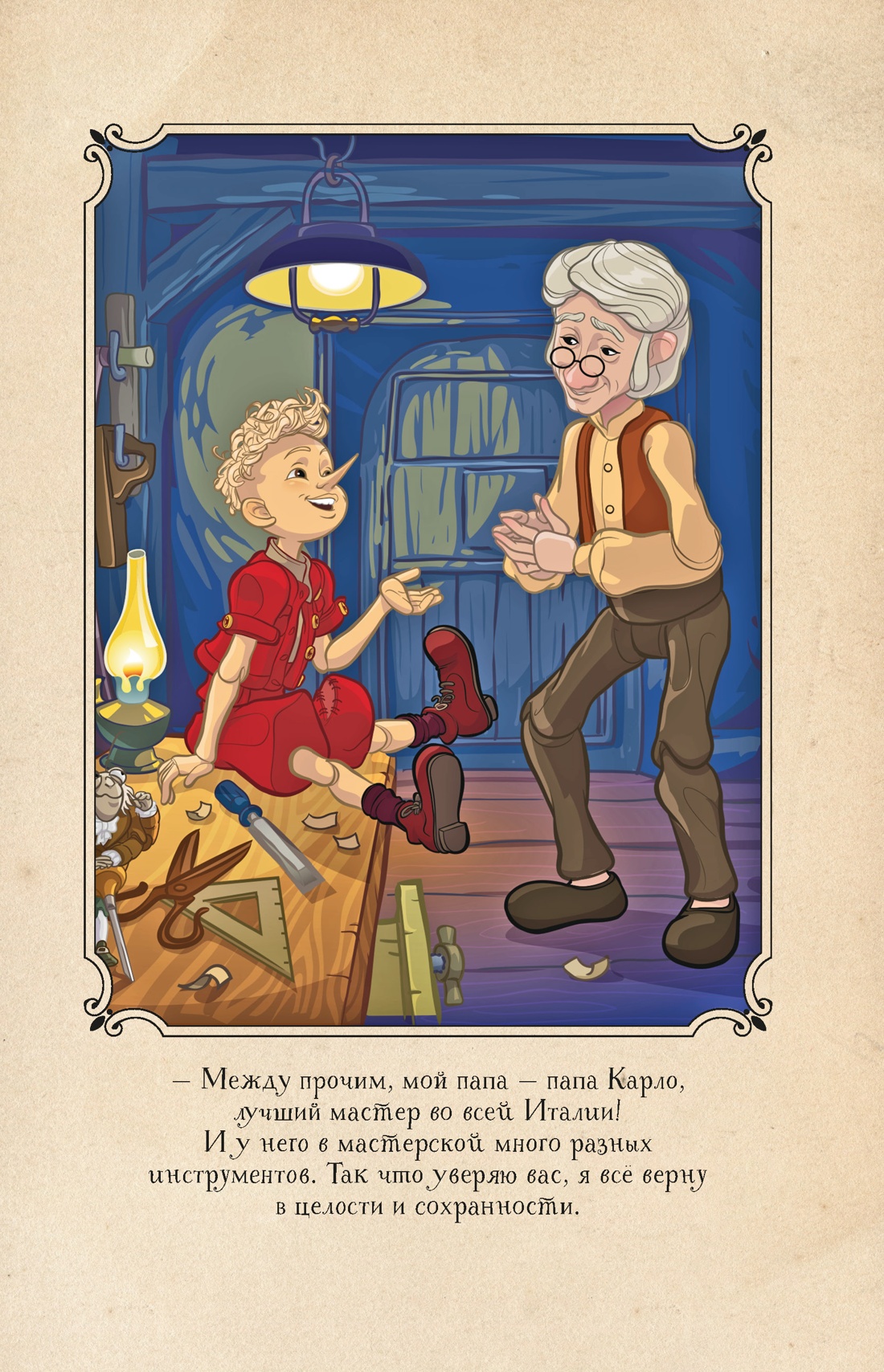 Буратино. История друзей, Отрывок из книги