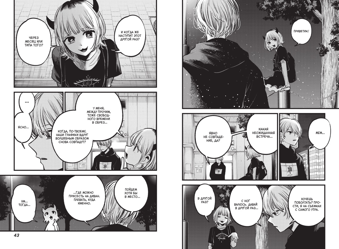 Звёздное дитя. Книга 5, Отрывок из книги