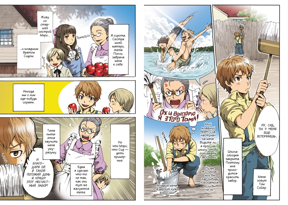 Приключения Тома Сойера, Отрывок из книги