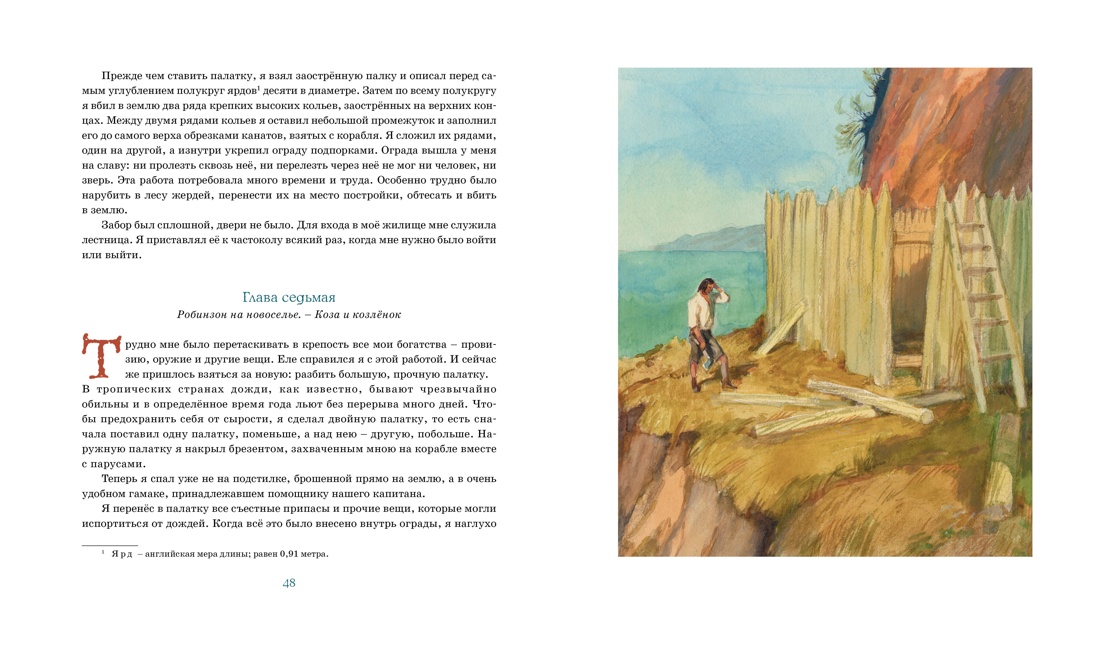 Робинзон Крузо, Отрывок из книги