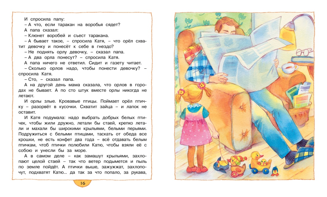 Храбрый утёнок, Отрывок из книги