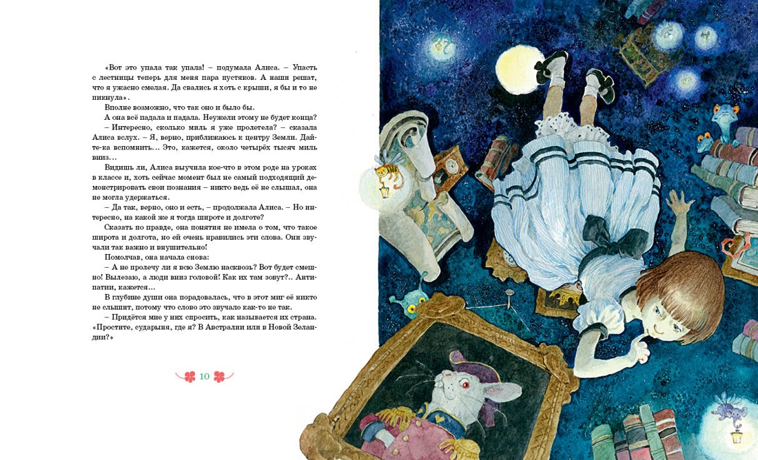 Алиса в Стране чудес, Отрывок из книги