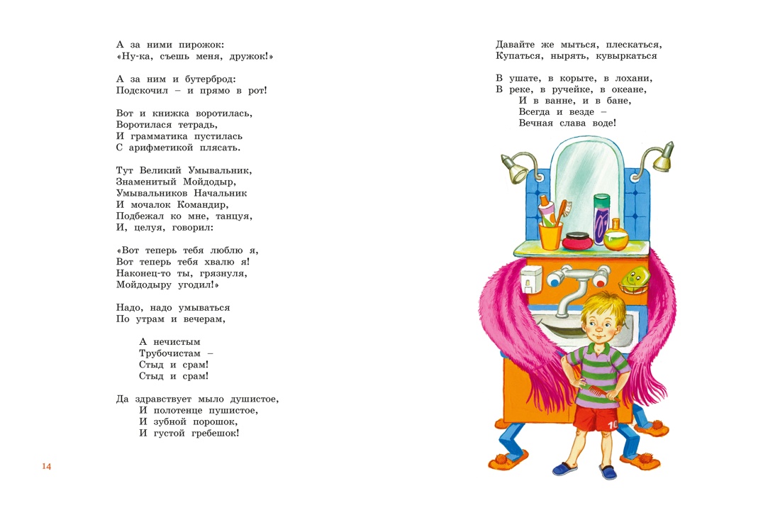 Все стихи и сказки (илл. Бордюга), Отрывок из книги