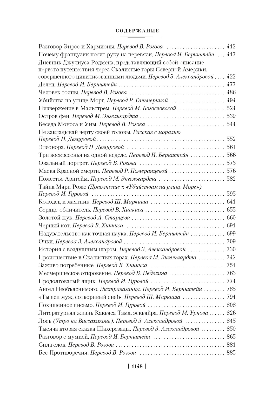 Ворон. Полное собрание сочинений, Отрывок из книги