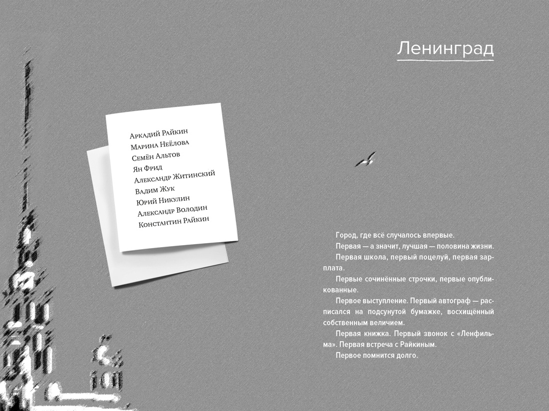 С кем себя и поздравляю, Отрывок из книги