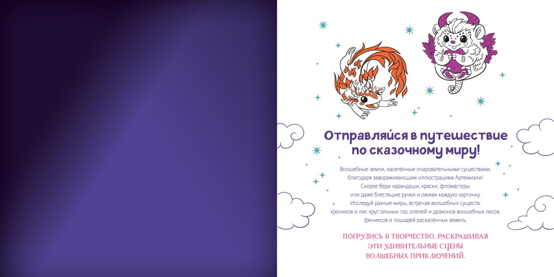 Волшебные зверята, Кира Малецкая