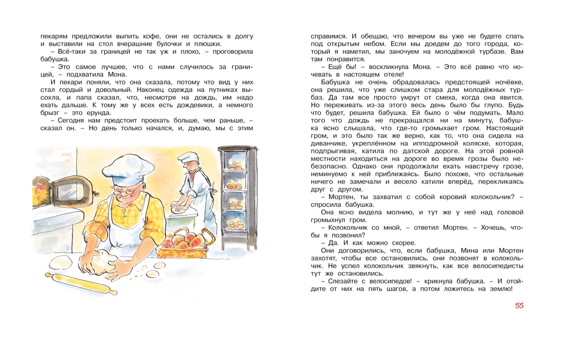 Папа, мама, бабушка и восемь детей в Дании, Отрывок из книги