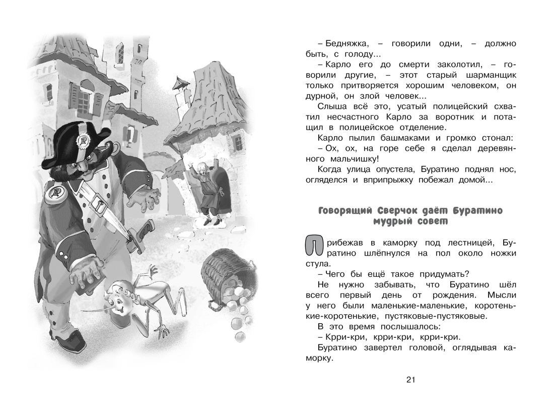Золотой ключик, или Приключения Буратино, Отрывок из книги