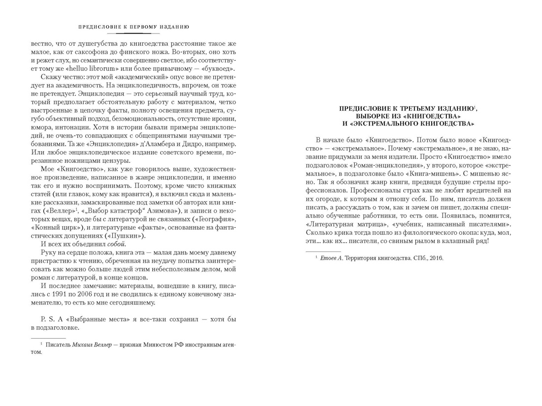 Полное книгоедство в 2 томах (комплект), Отрывок из книги