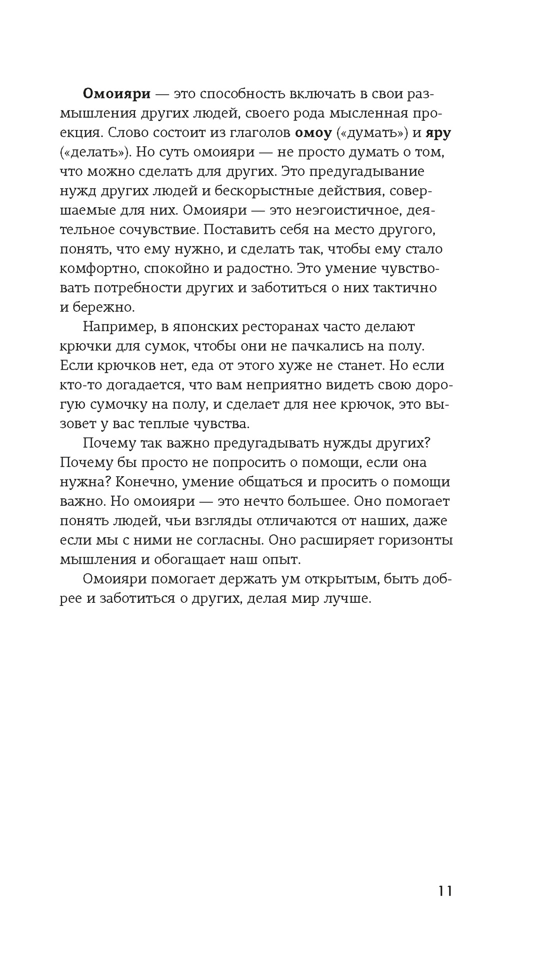 Омоияри, Отрывок из книги