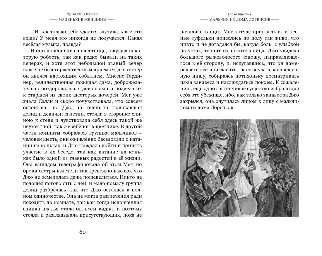 Купить книгу «Маленькие женщины», Луиза Мэй Олкотт | Издательство «Махаон»,  ISBN: 978-5-389-24761-1